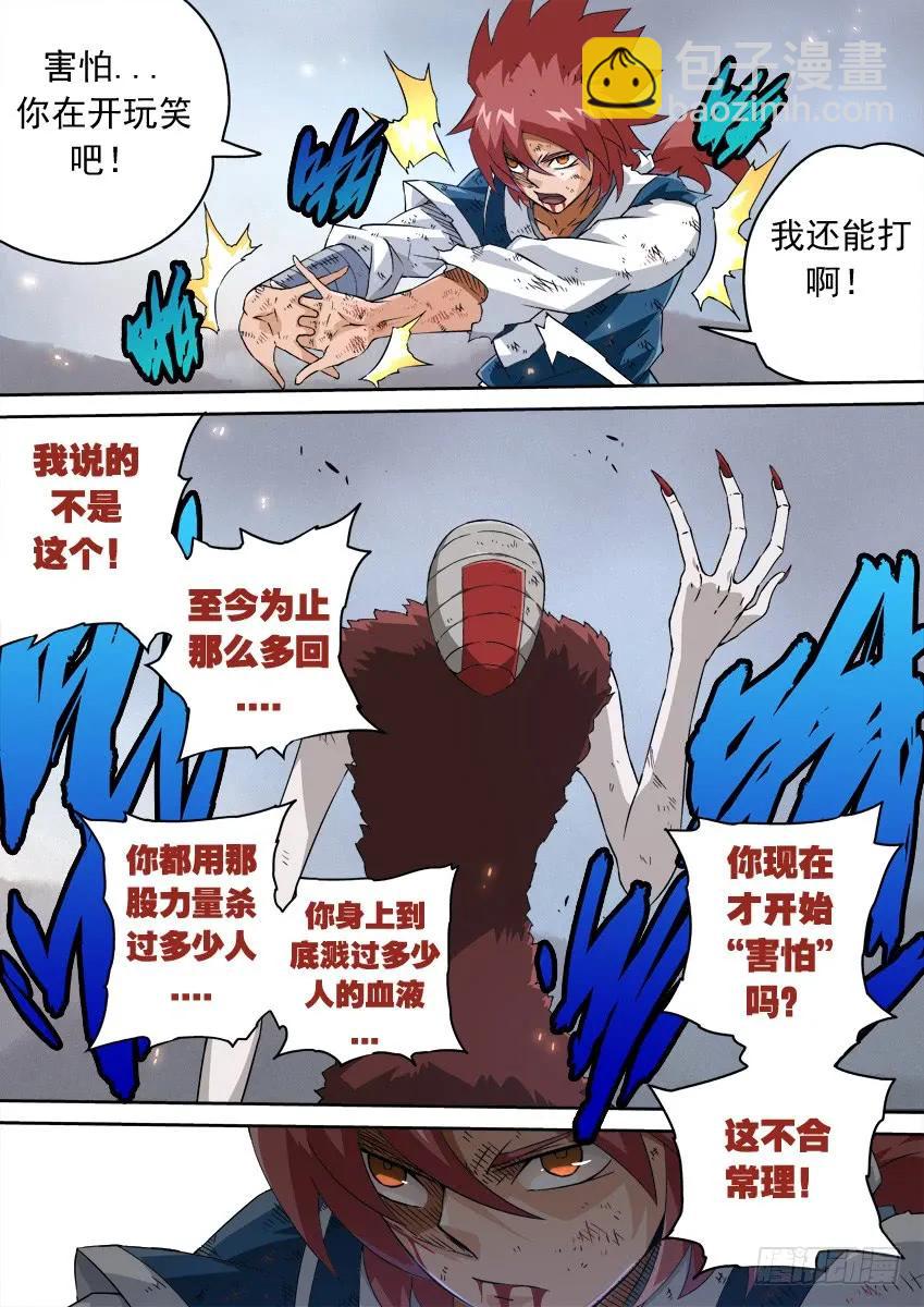 🍘武拳 142：失败 第8页