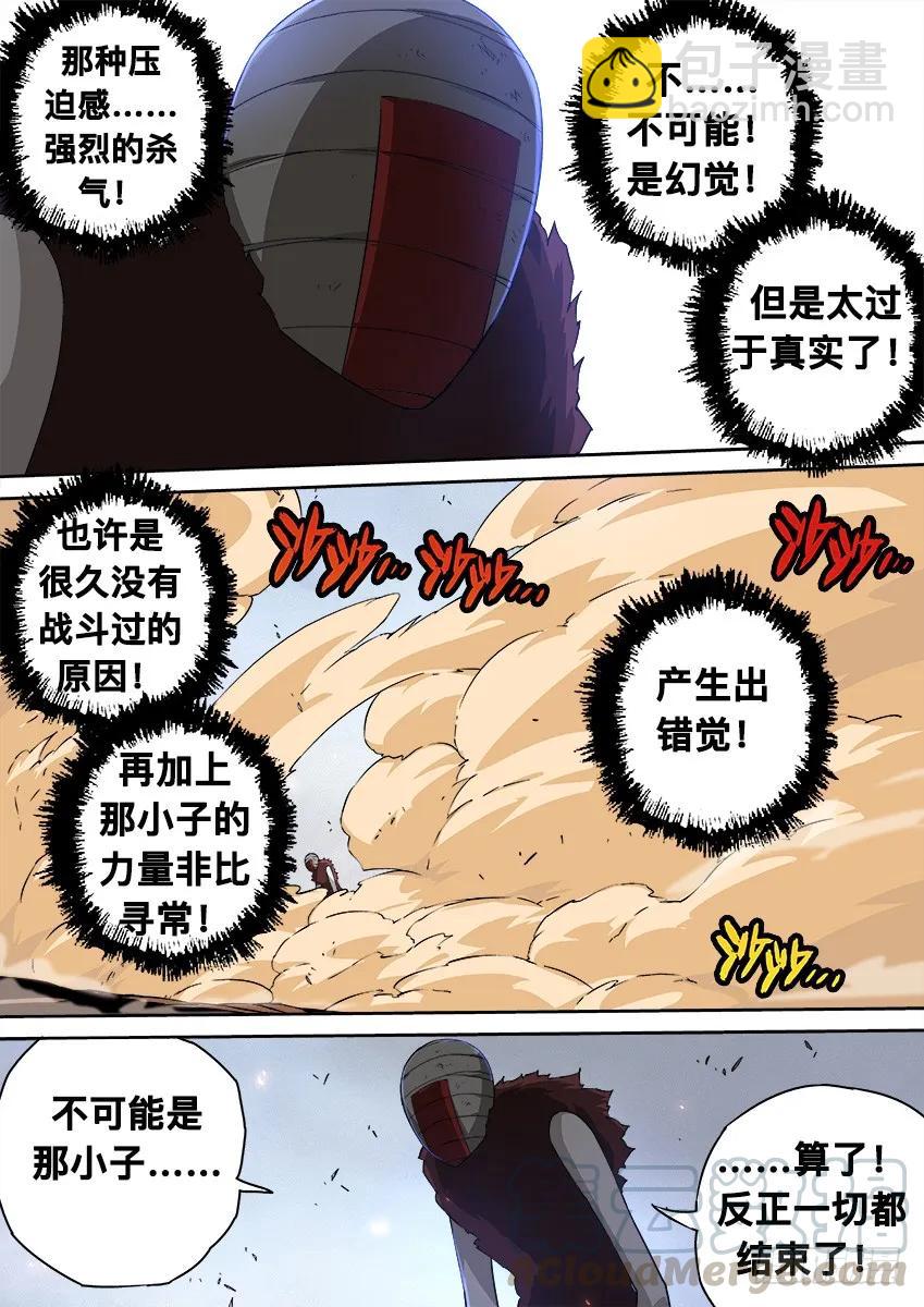 🍘武拳 144:结束 第7页