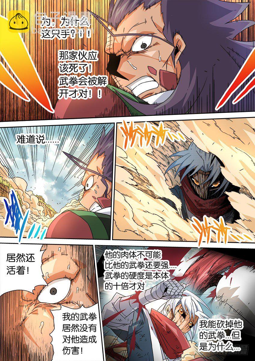 🍘武拳 017：童子的能力 第3页