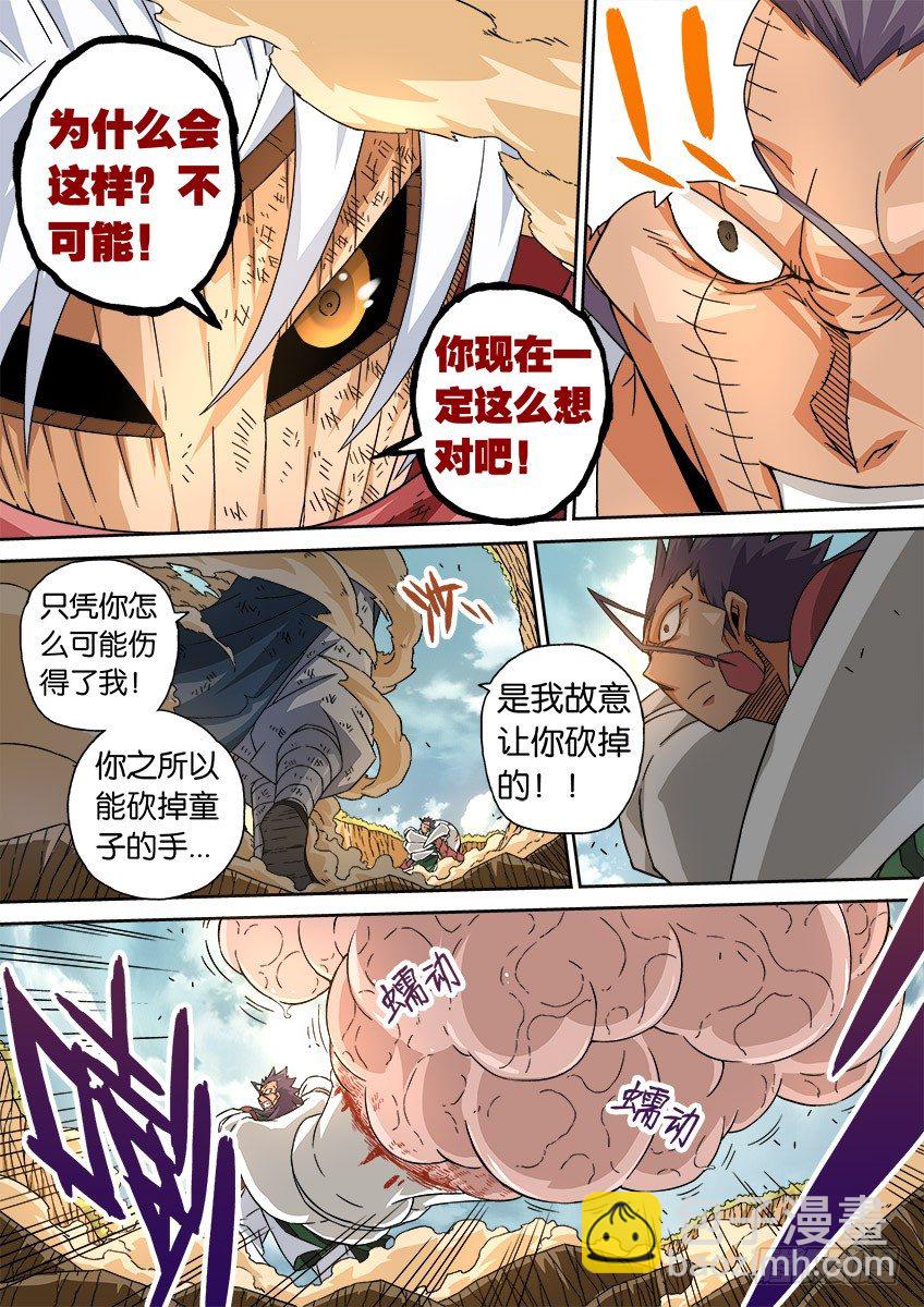 🍘武拳 017：童子的能力 第4页