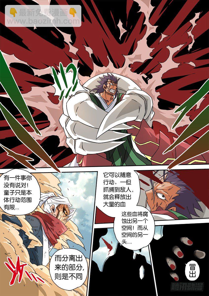 🍘武拳 017：童子的能力 第5页