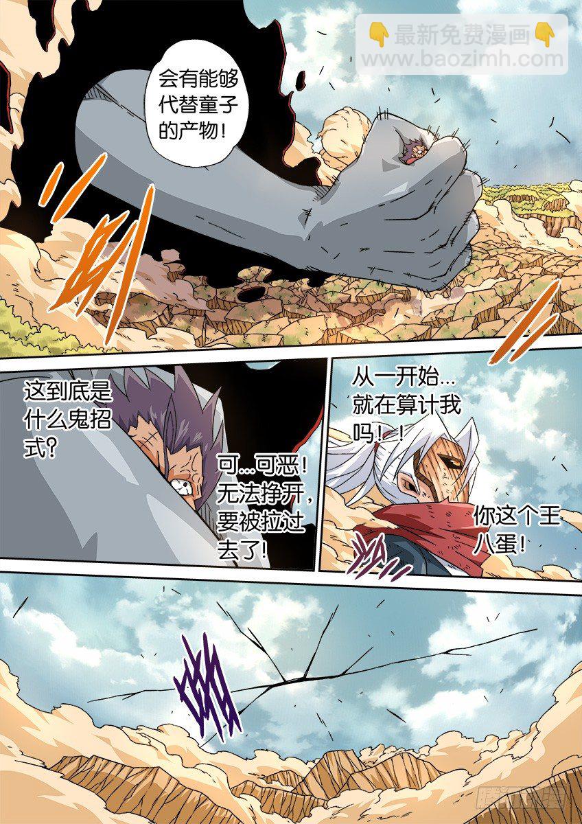 🍘武拳 017：童子的能力 第6页