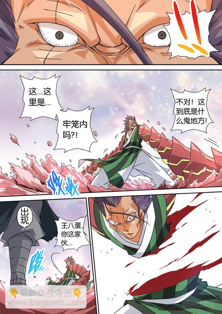 🍘武拳 017：童子的能力 第7页