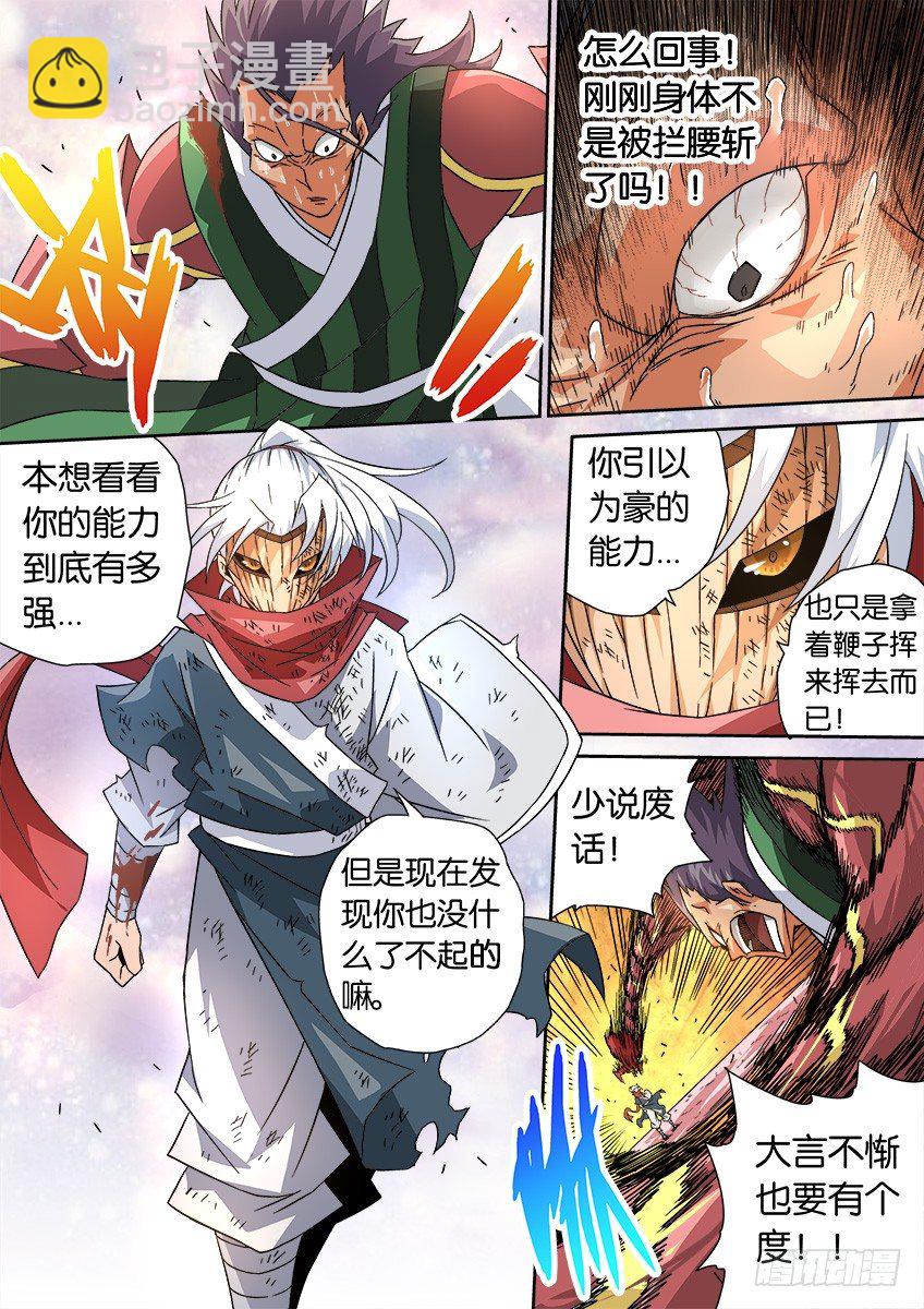 🍘武拳 017：童子的能力 第8页