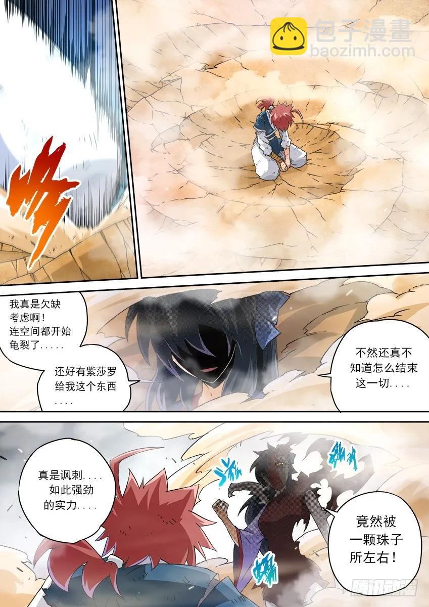 🍘武拳 146：真正的名字！ 第4页