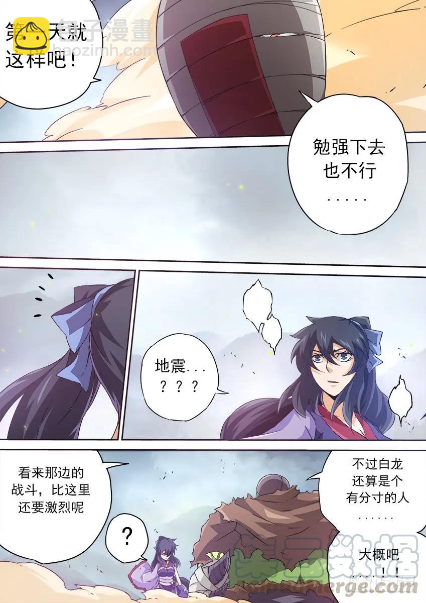 🍘武拳 146：真正的名字！ 第5页