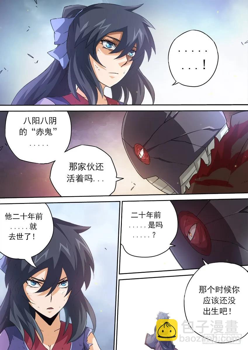 🍘武拳 146：真正的名字！ 第6页