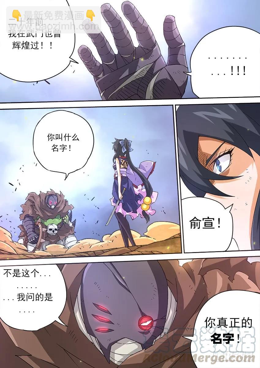 🍘武拳 146：真正的名字！ 第7页