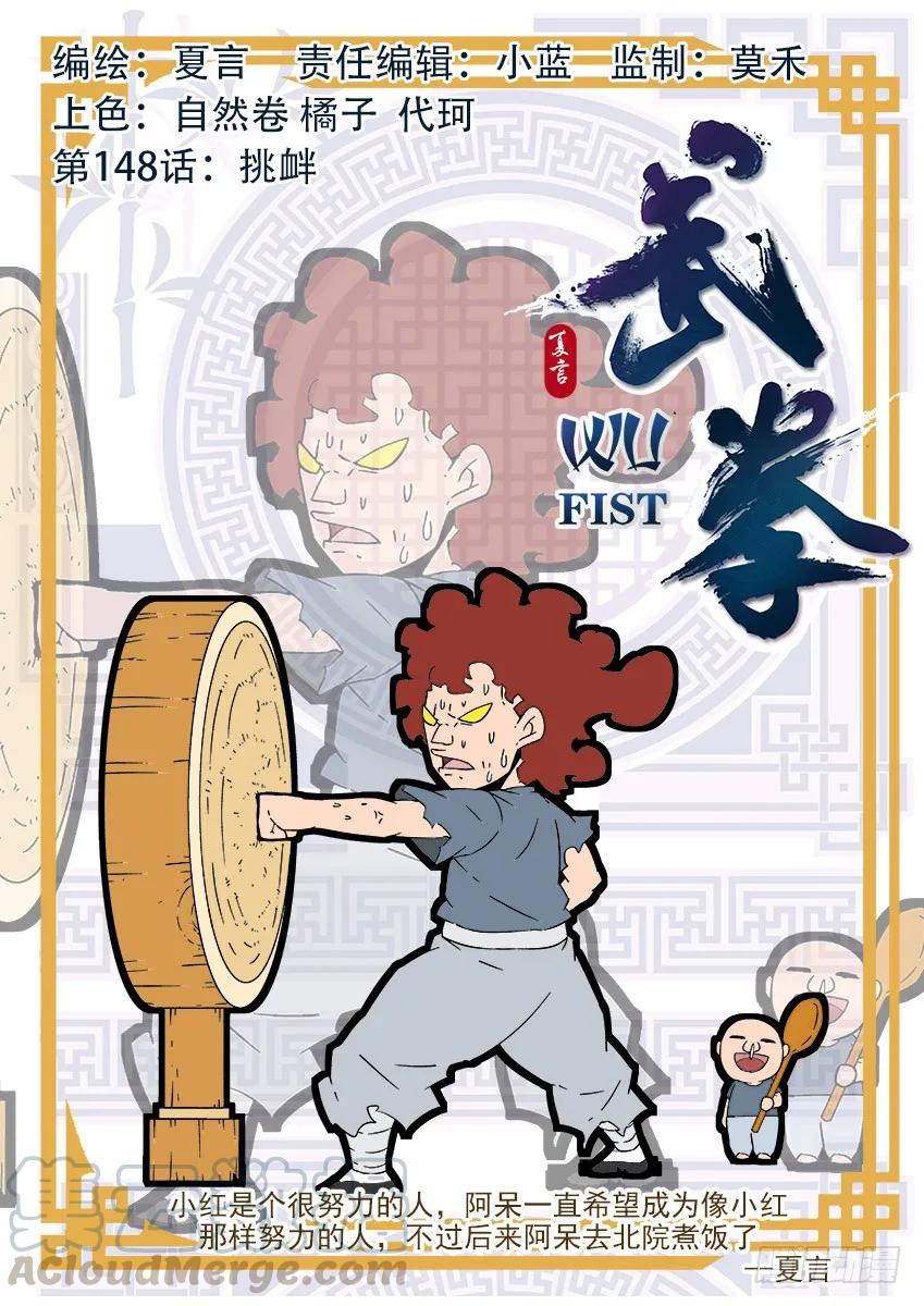 🍘武拳 148：挑衅！ 第1页