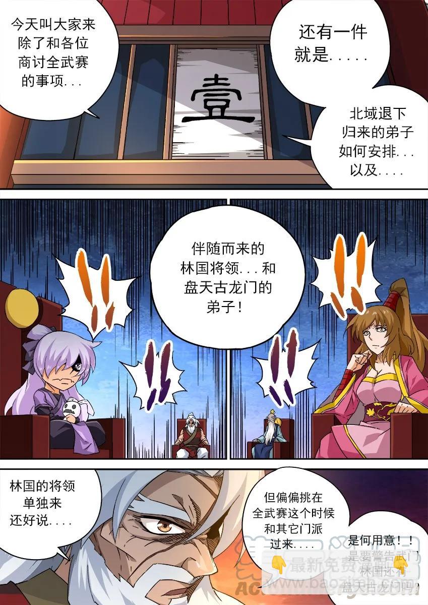 🍘武拳 148：挑衅！ 第3页