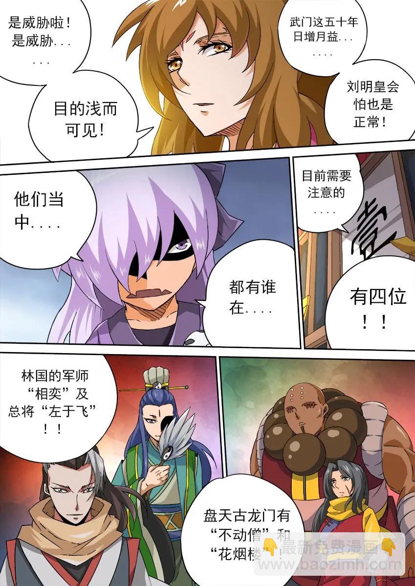🍘武拳 148：挑衅！ 第4页