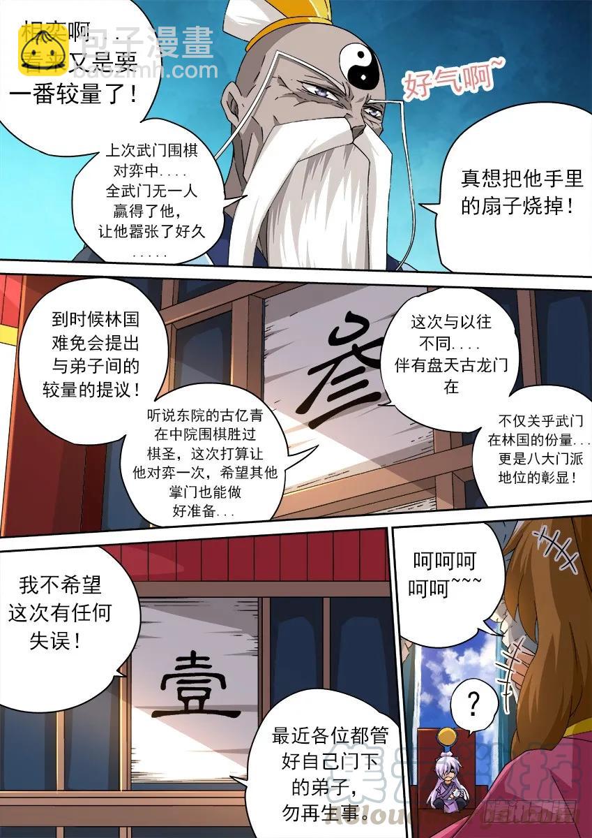 🍘武拳 148：挑衅！ 第5页