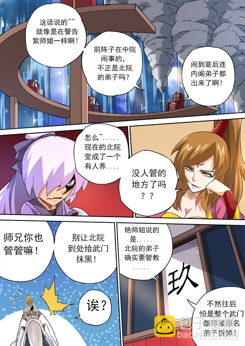 🍘武拳 148：挑衅！ 第6页