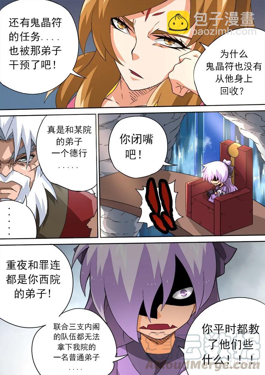 🍘武拳 148：挑衅！ 第7页