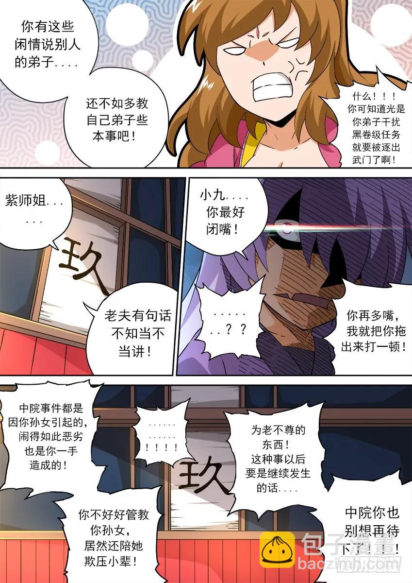 🍘武拳 148：挑衅！ 第8页