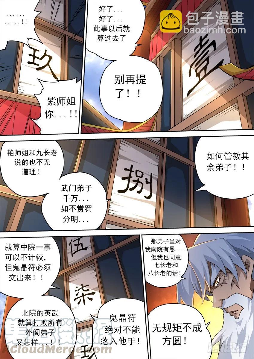 🍘武拳 148：挑衅！ 第9页