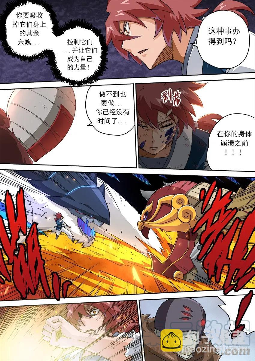 🍘武拳 150：不想活了！ 第3页