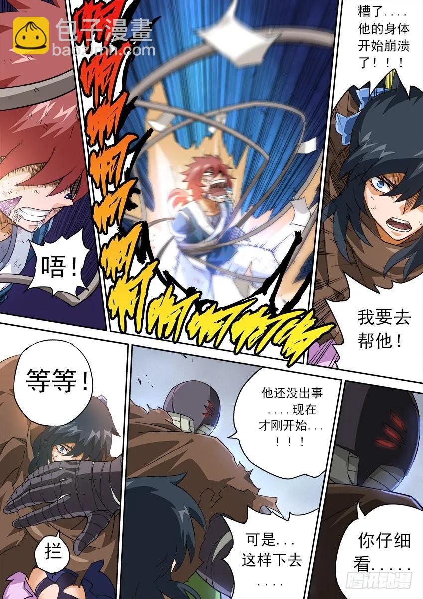 🍘武拳 150：不想活了！ 第4页
