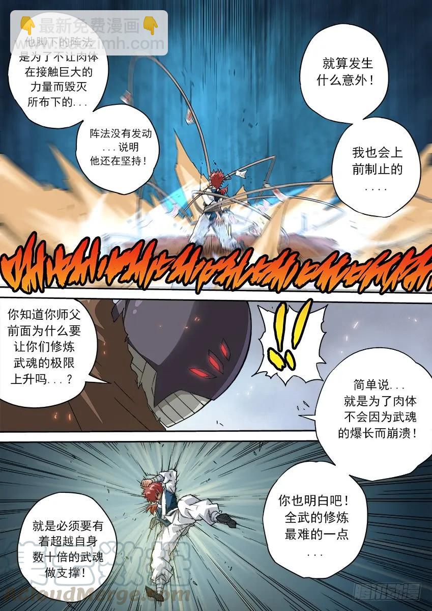 🍘武拳 150：不想活了！ 第5页