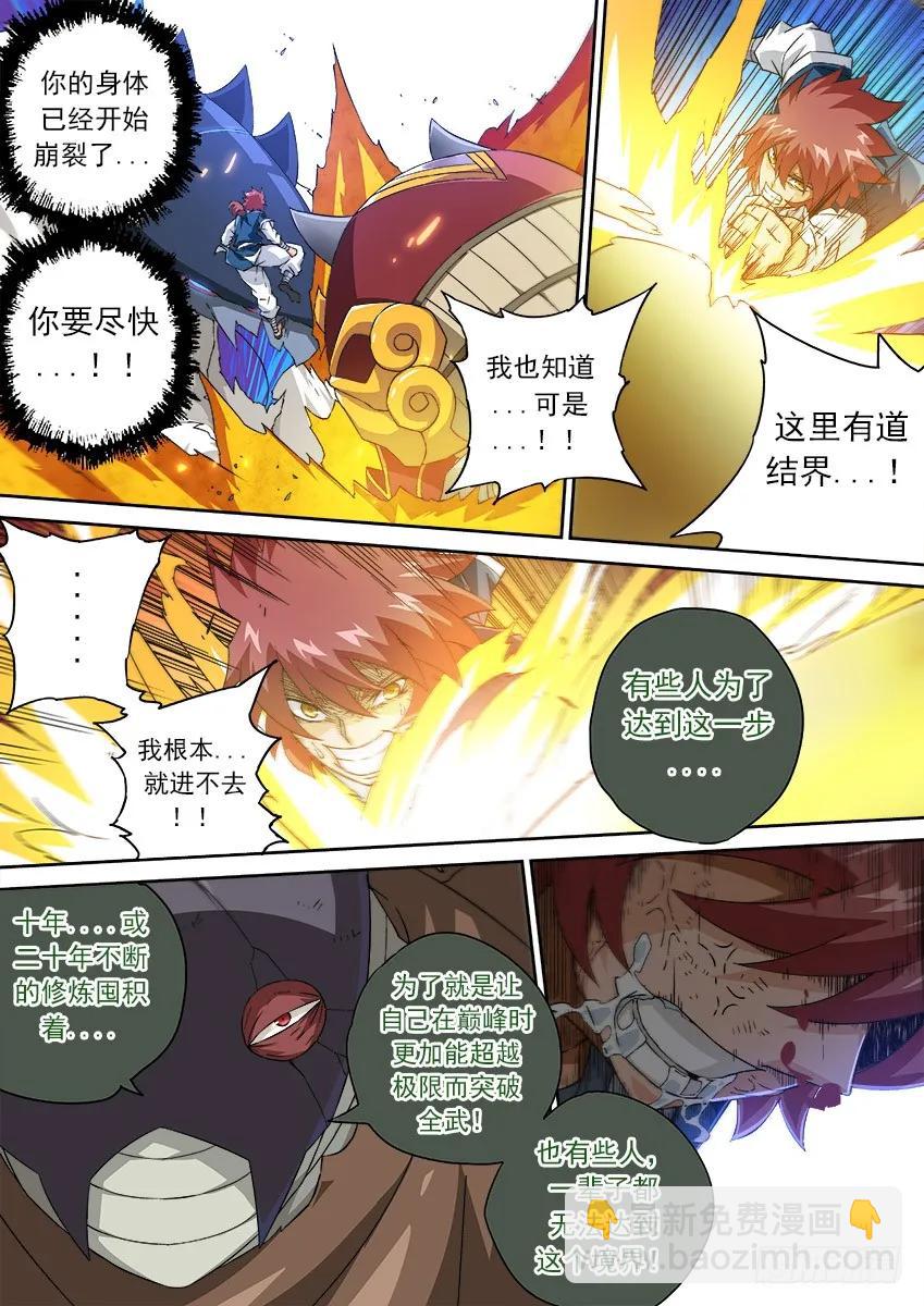🍘武拳 150：不想活了！ 第6页