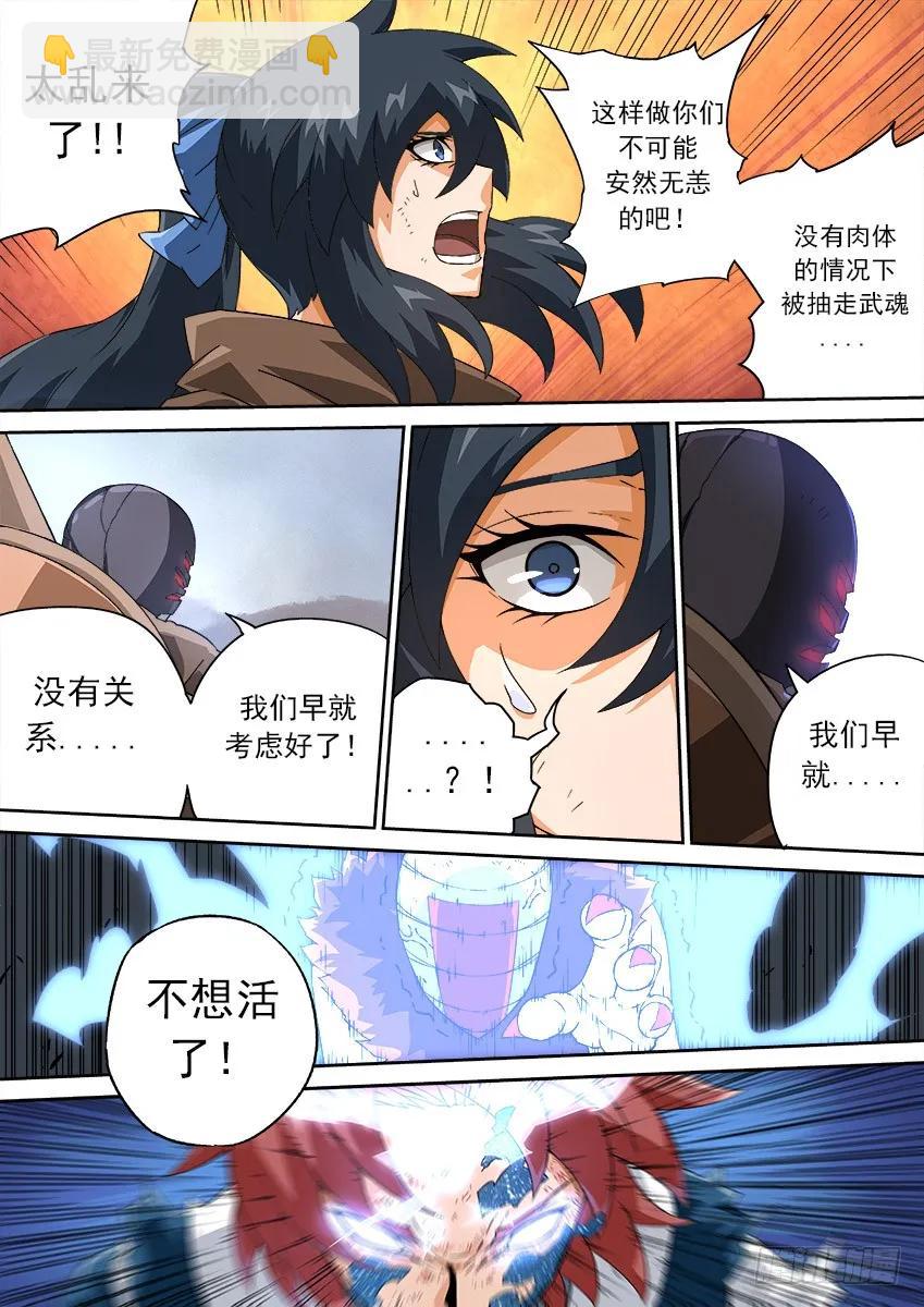 🍘武拳 150：不想活了！ 第8页