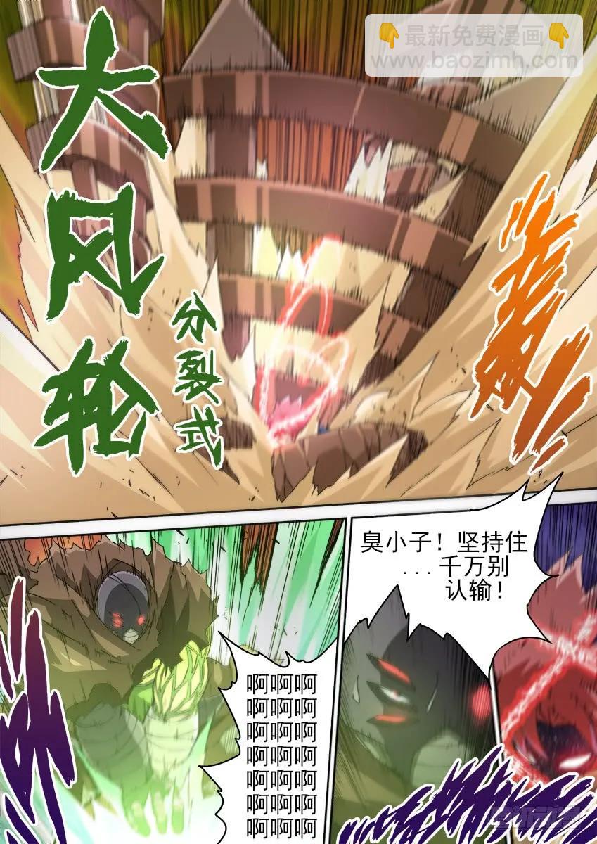 🍘武拳 152:有话要说！？ 第8页