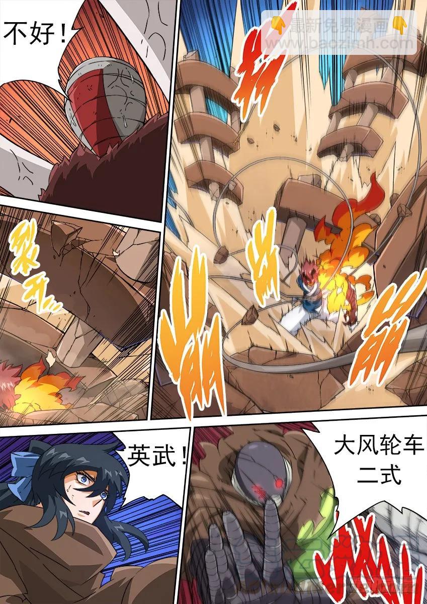 🍘武拳 154：阵法！ 第3页