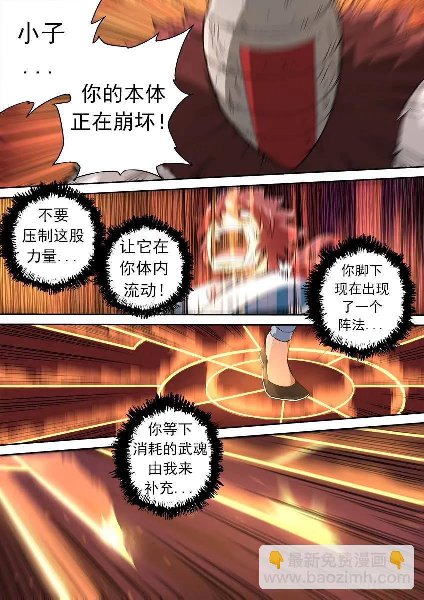 🍘武拳 154：阵法！ 第6页