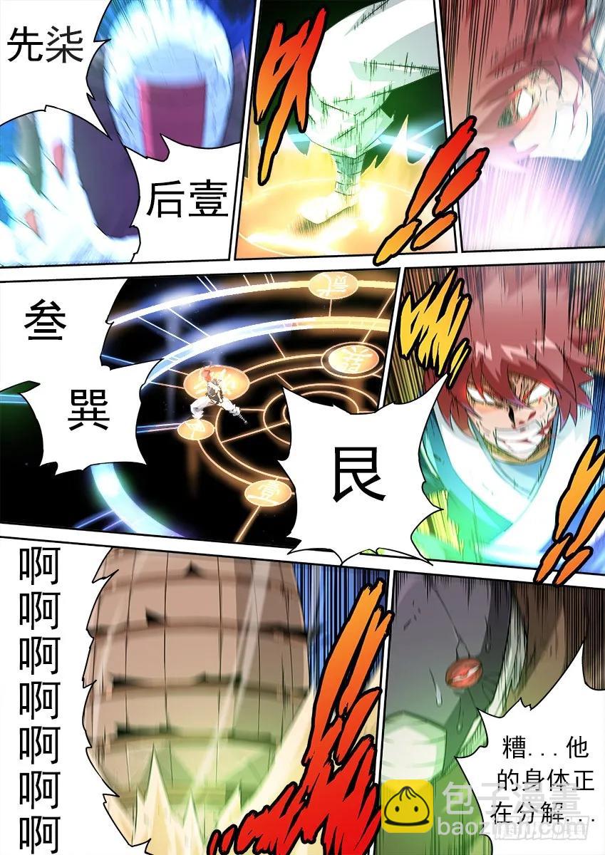 🍘武拳 154：阵法！ 第8页