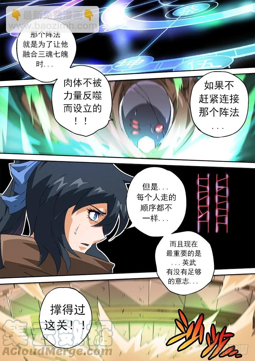 🍘武拳 154：阵法！ 第9页
