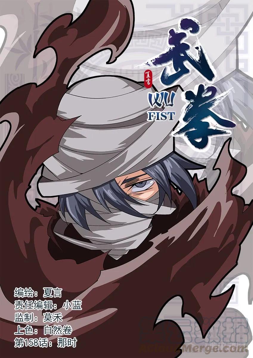 🍘武拳 158:那时 第1页