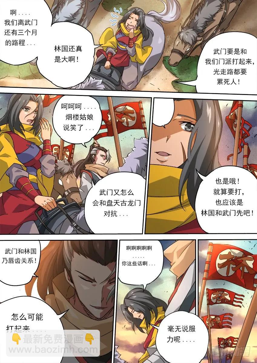 🍘武拳 160：林国 第2页