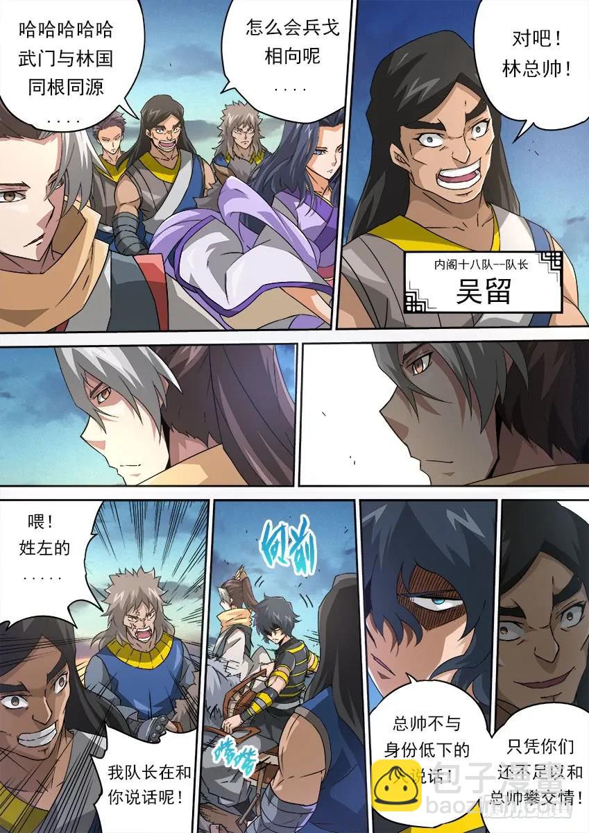 🍘武拳 160：林国 第4页