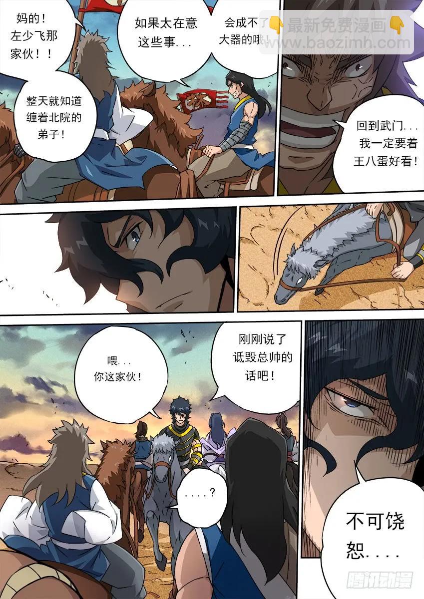 🍘武拳 160：林国 第6页