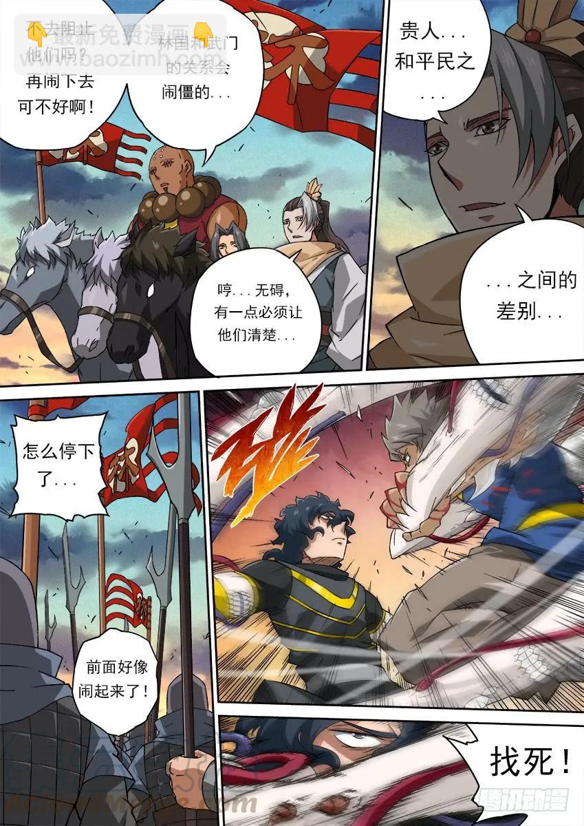 🍘武拳 160：林国 第9页