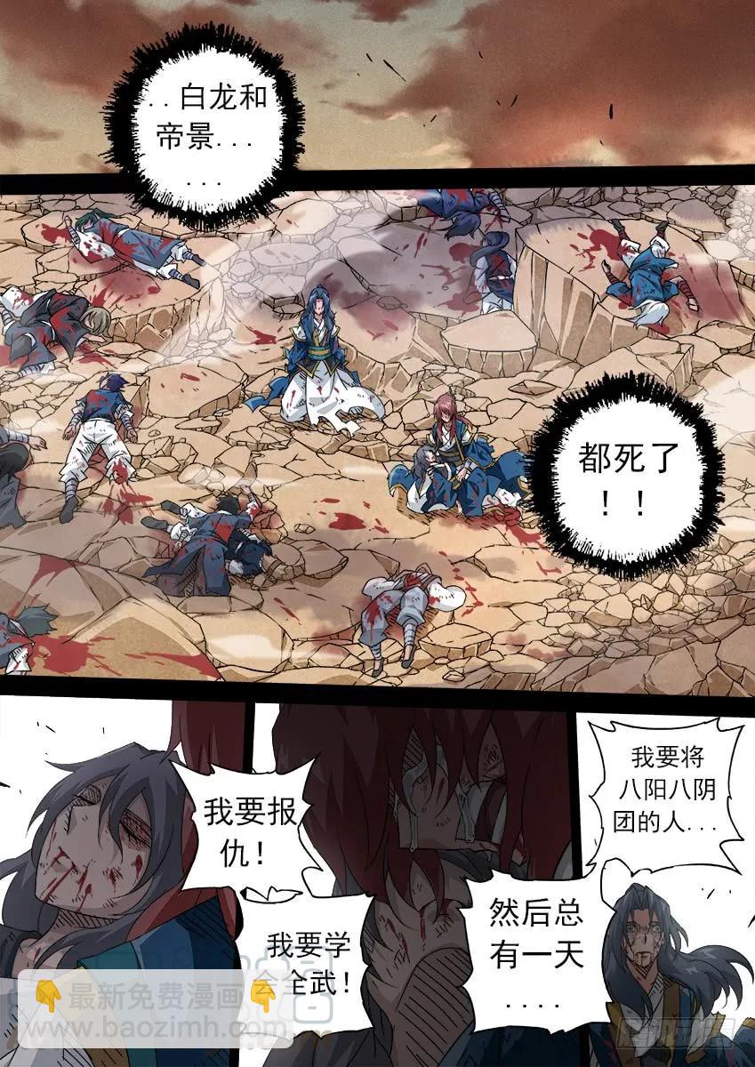 🍘武拳 164：最后 第3页