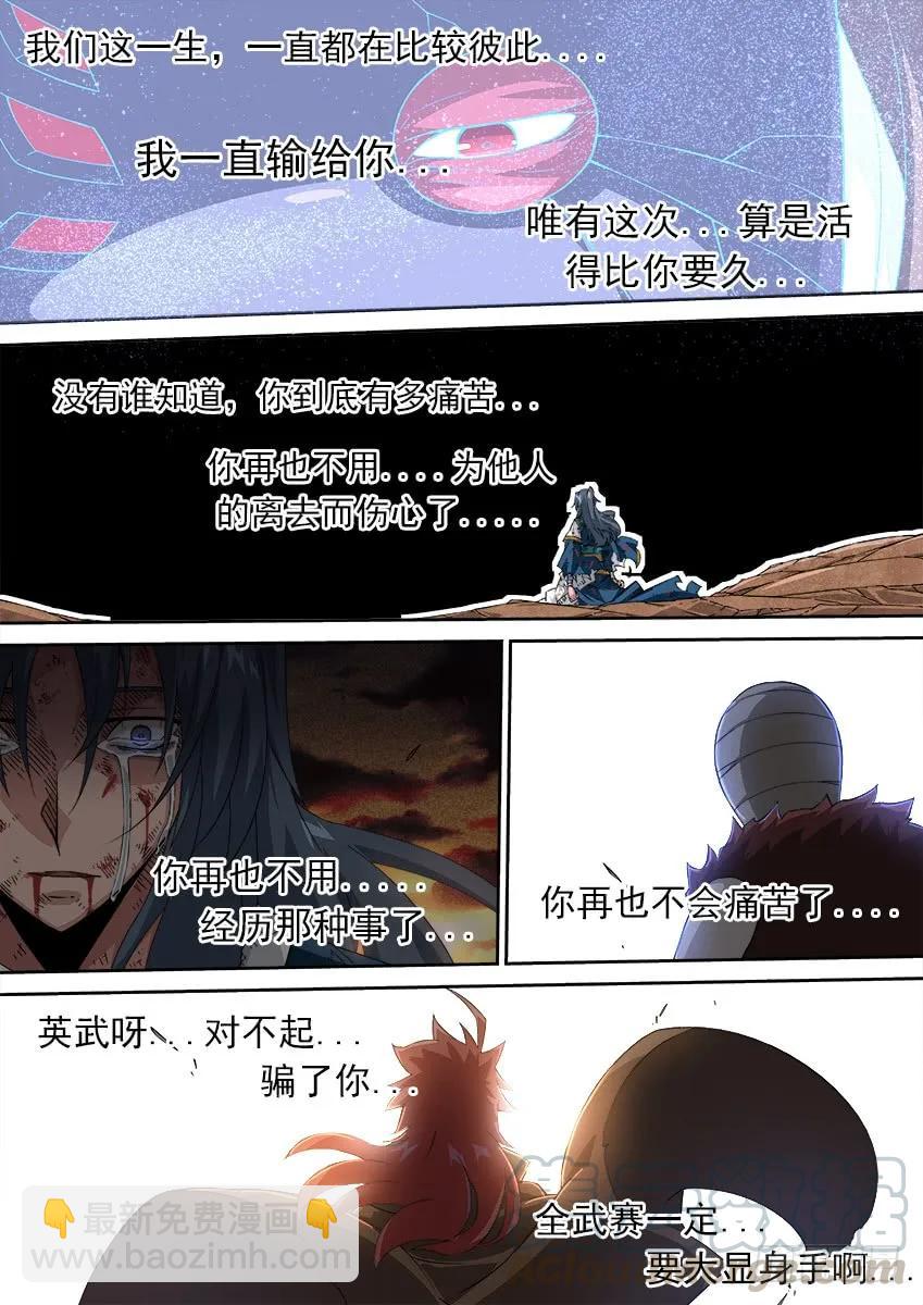🍘武拳 164：最后 第7页