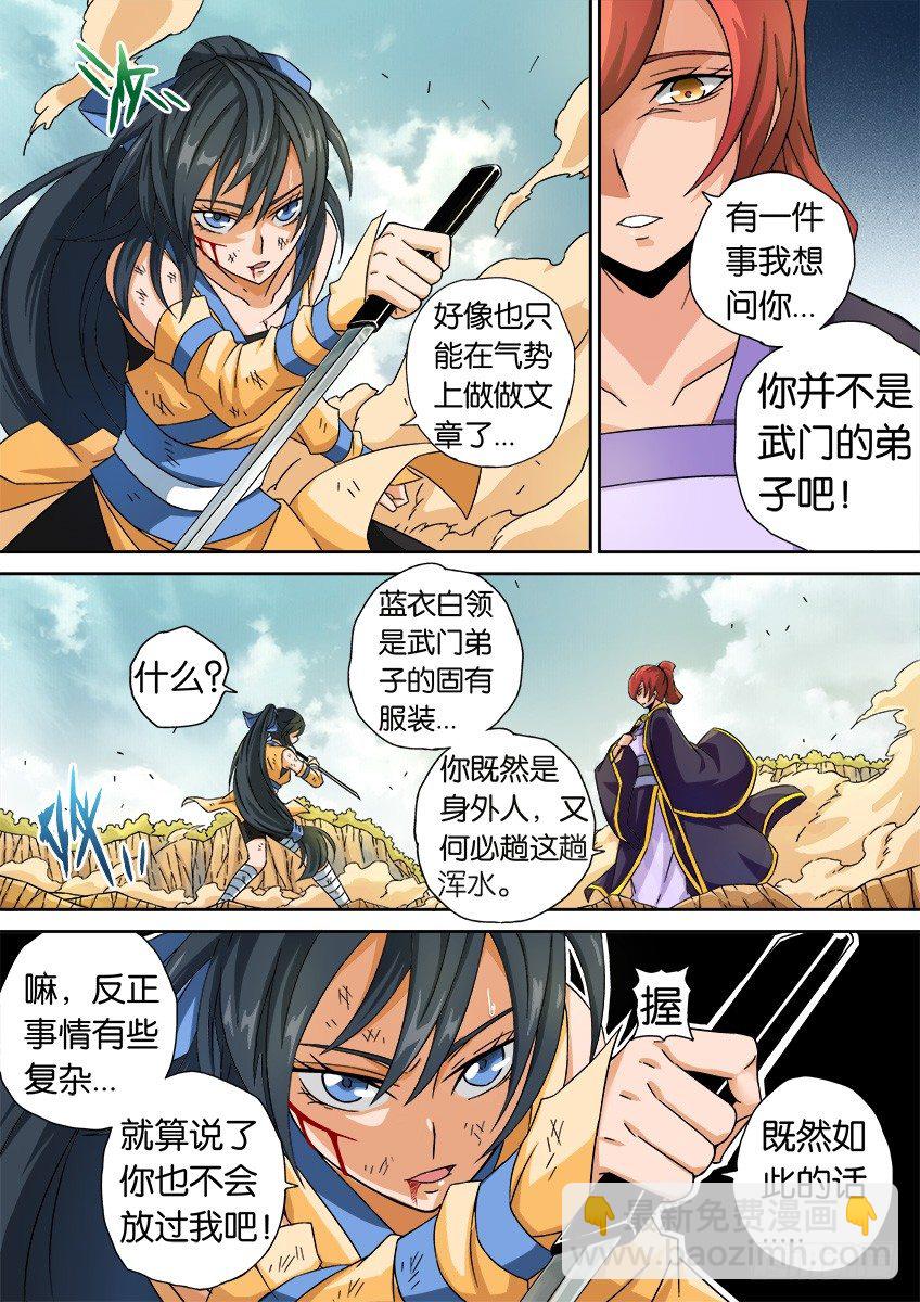 🍘武拳 019:赌上性命 第3页