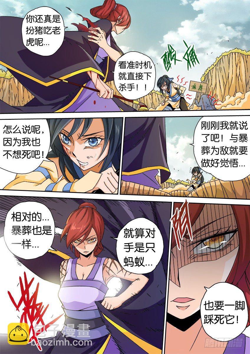 🍘武拳 019:赌上性命 第6页