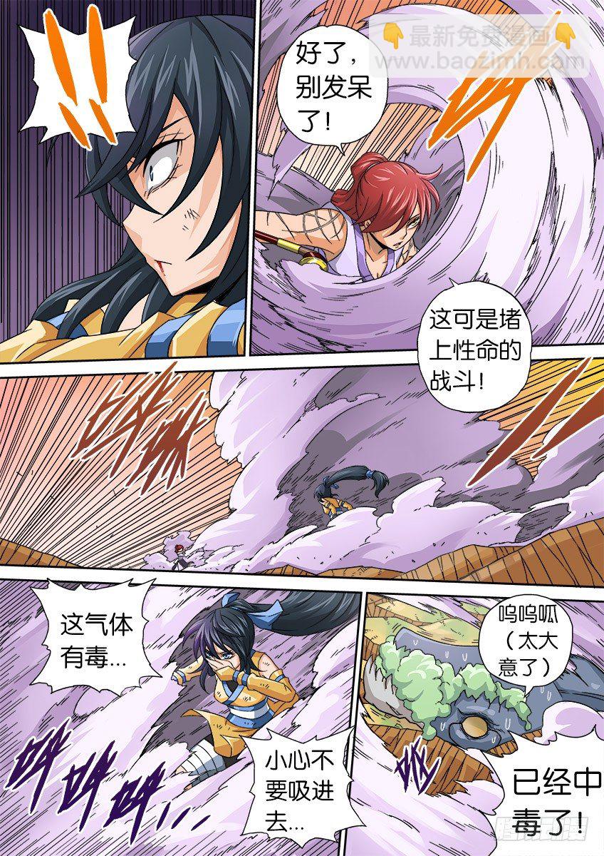 🍘武拳 019:赌上性命 第7页