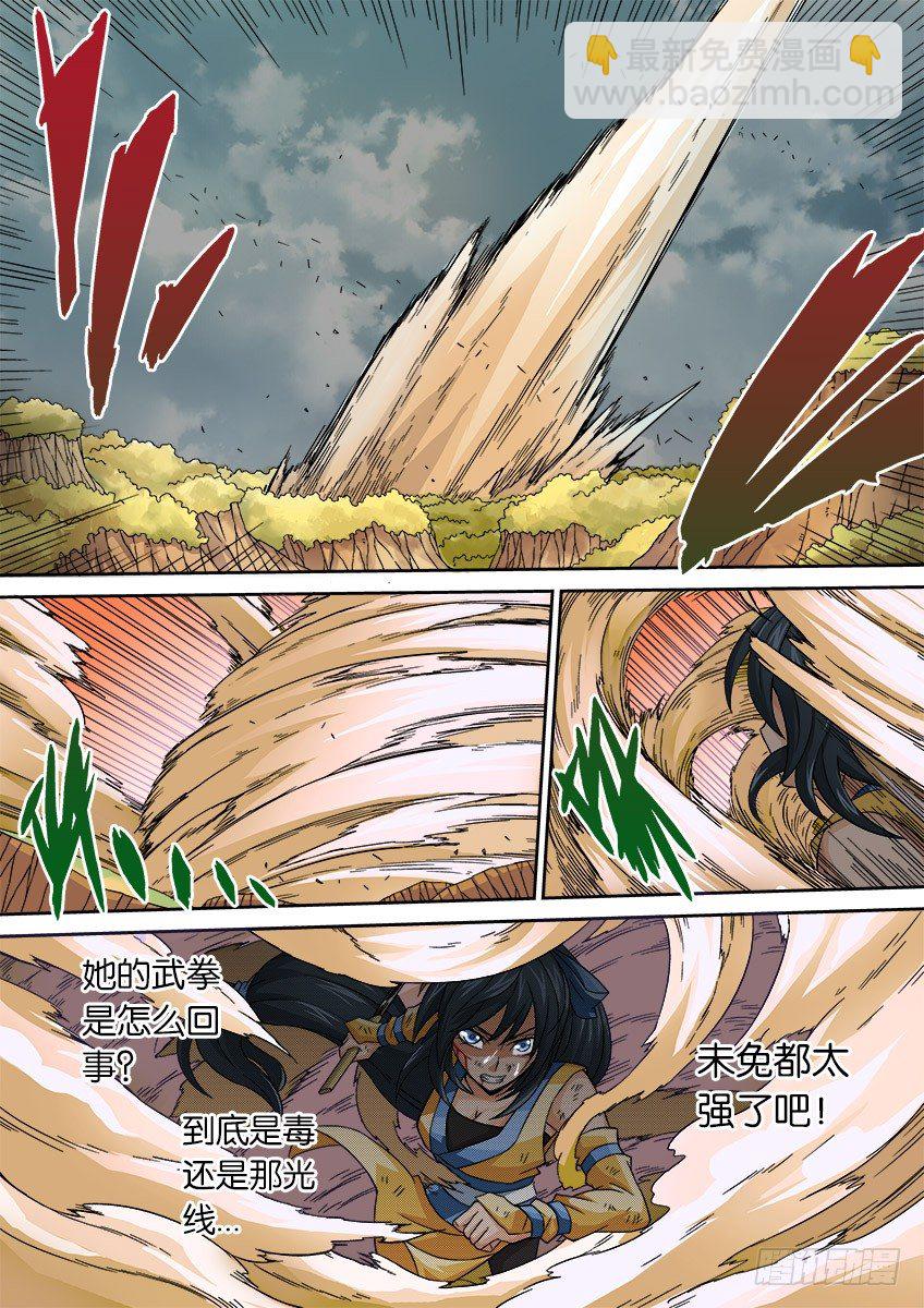 🍘武拳 019:赌上性命 第9页