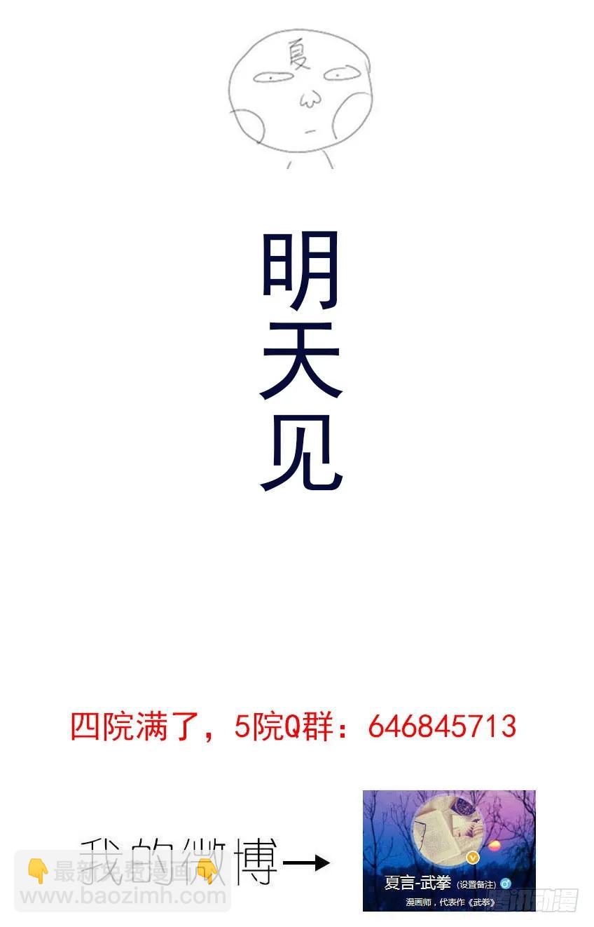 🍘武拳 166：开门！ 第10页
