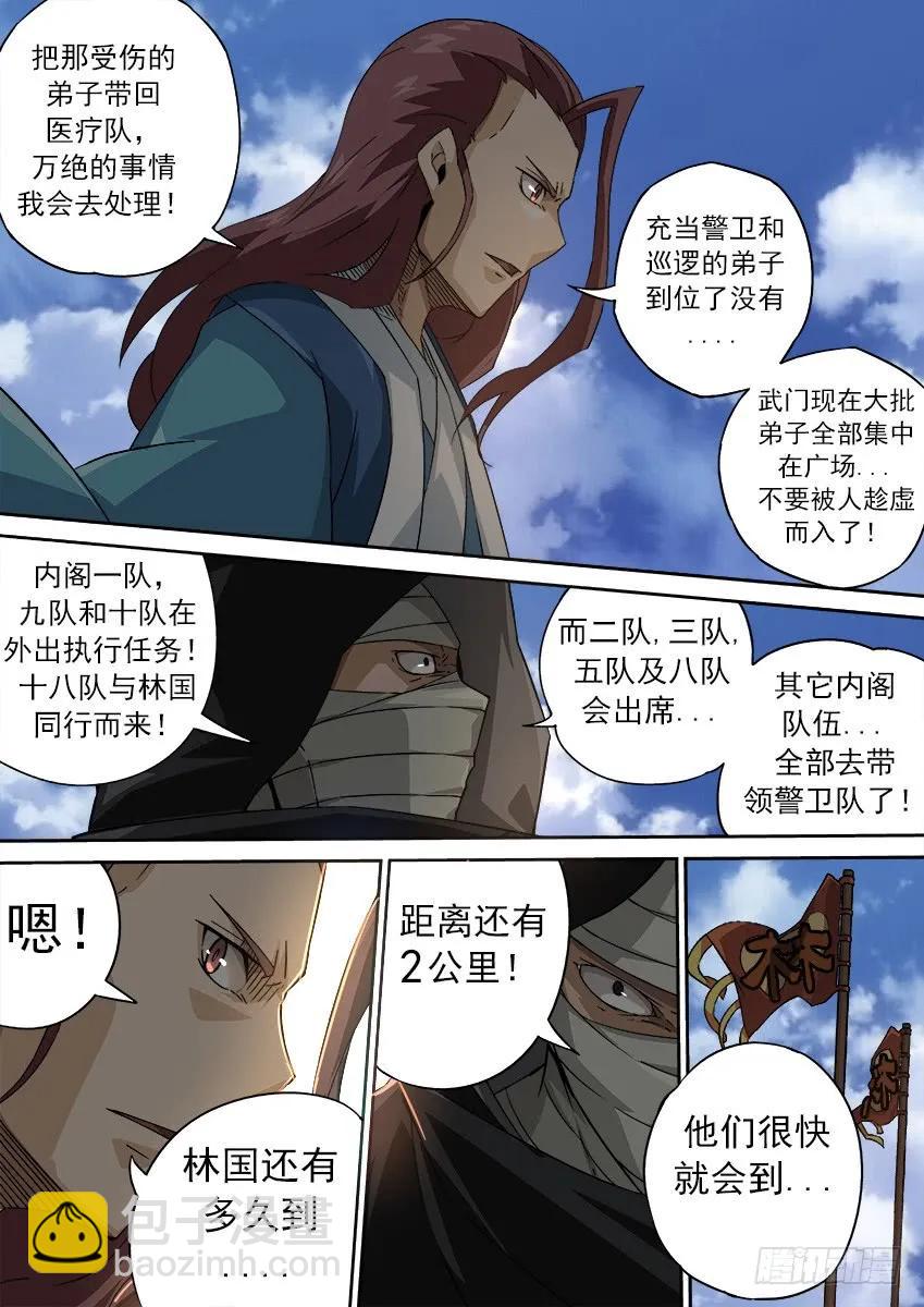 🍘武拳 166：开门！ 第2页