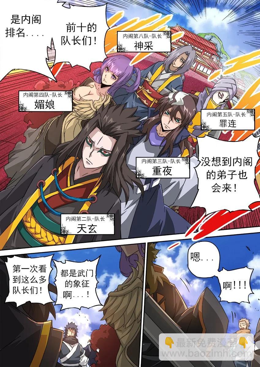 🍘武拳 166：开门！ 第4页