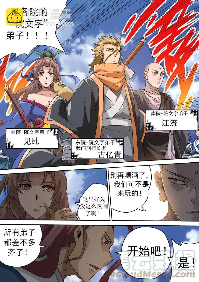🍘武拳 166：开门！ 第5页