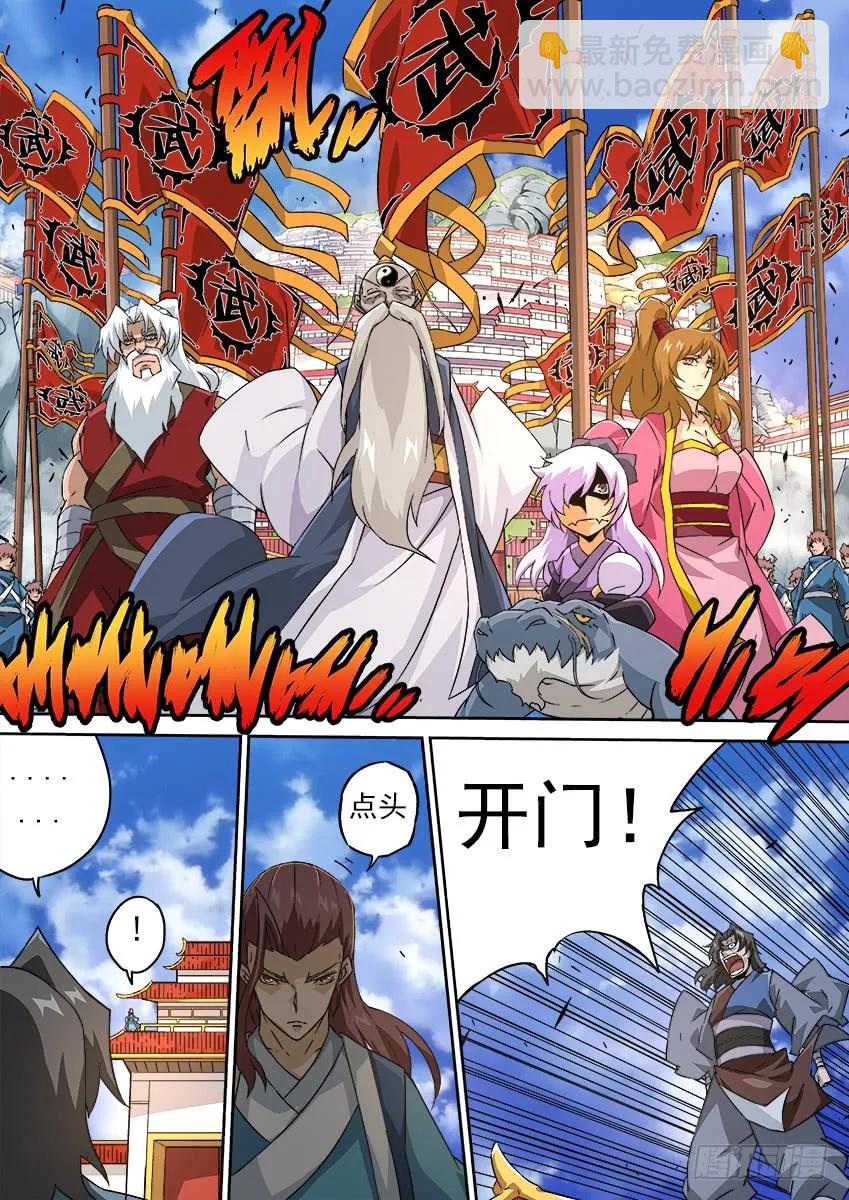 🍘武拳 166：开门！ 第8页