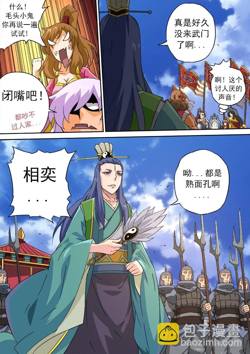 🍘武拳 168：赶紧解决！ 第2页
