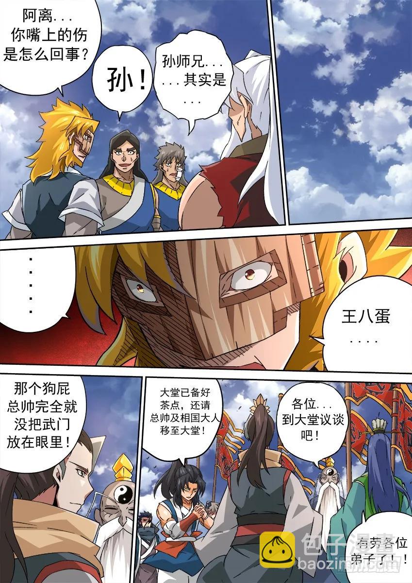 🍘武拳 168：赶紧解决！ 第4页