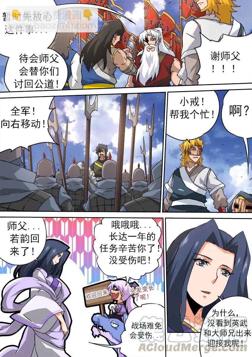 🍘武拳 168：赶紧解决！ 第5页