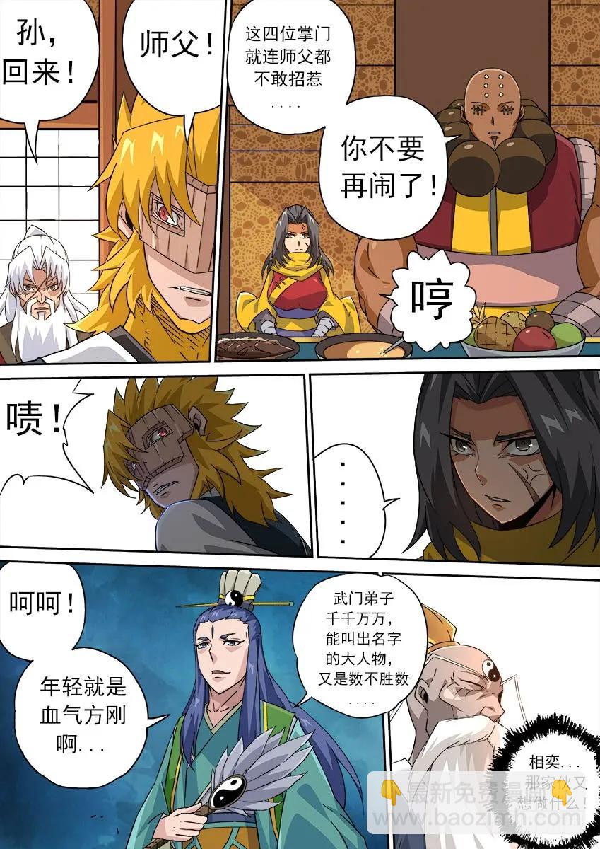 🍘武拳 170：保密 第2页